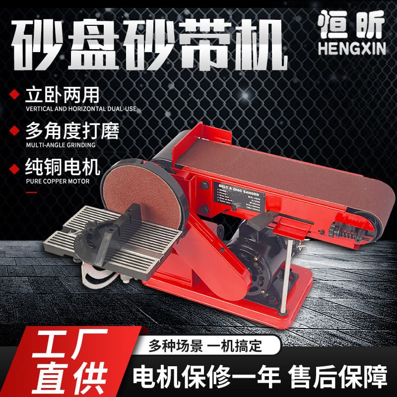 Small Desktop Vertical Multi-Function Disc Sander Belt Sander BD-46N-II Woodworking Polishing Machine Tool