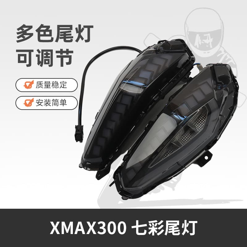 Suitable for Yamaha XMAX300 modified taillight assembly LED light colorful gradient infinite mirror flowing water taillight