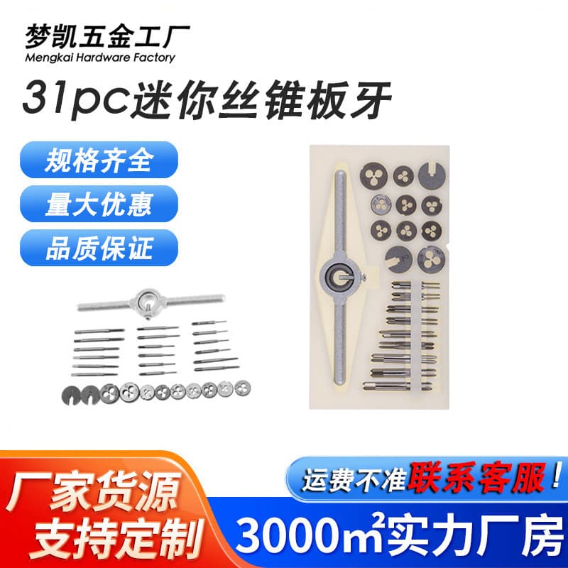 31PC mini tap and die set with high-speed steel 6542 small thread taps and wrenches