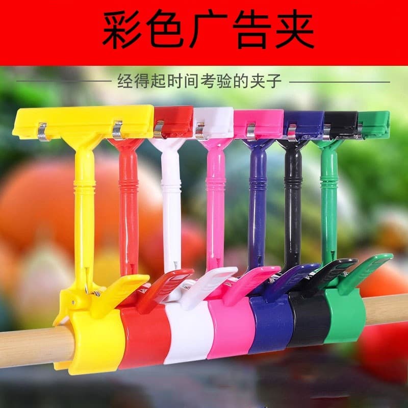 POP advertising clips, explosion tag price holders, supermarket price labels, stall shelf display thumb clips, colored