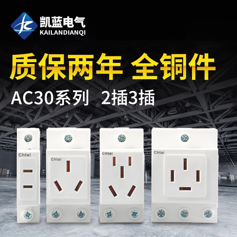 Manufacturer supplies modular socket AC30 industrial socket porous distribution box socket rail type high temperature resistant socket