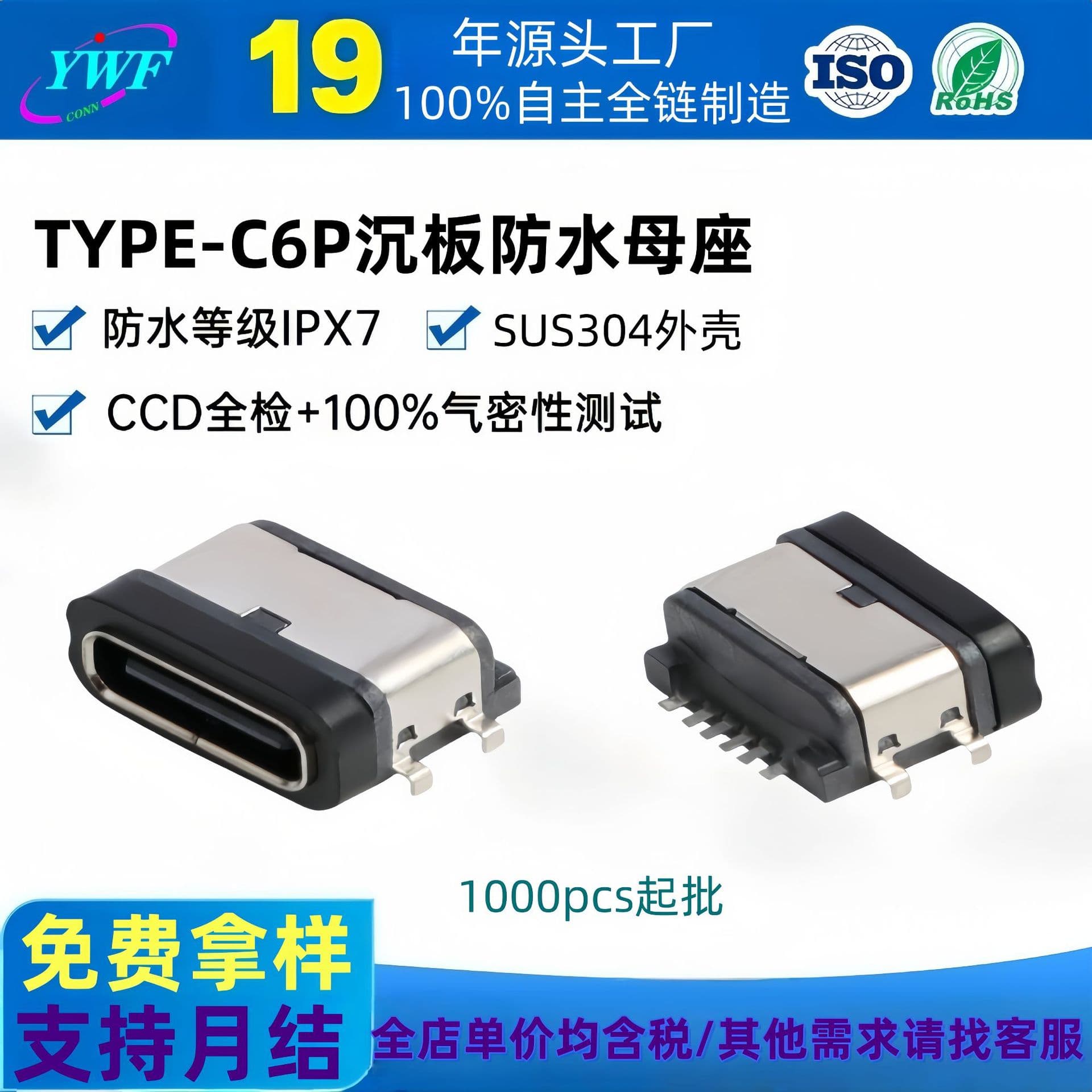 Manufacturer TYPE-C 6-pin waterproof female socket, L=8.2, four-pin board insertion, IPX7 waterproof rating, horizontal female socket.