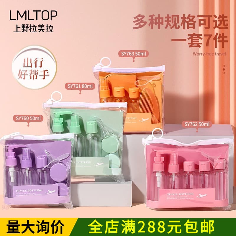 LMLTOP Dopamine Travel Bottle 7-piece Set 50 80ml Cosmetic Dispensing Bottle Portable Empty Bottle Collection