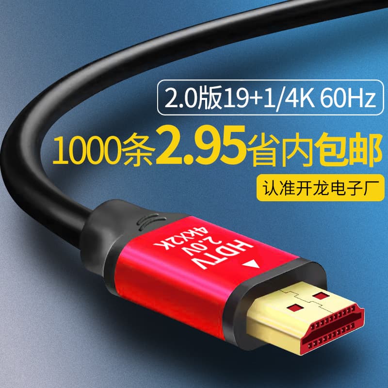 HDMI 2.0 4K TV/Computer Monitor Cable/Projector Connection Cable (19+14K High Definition)
