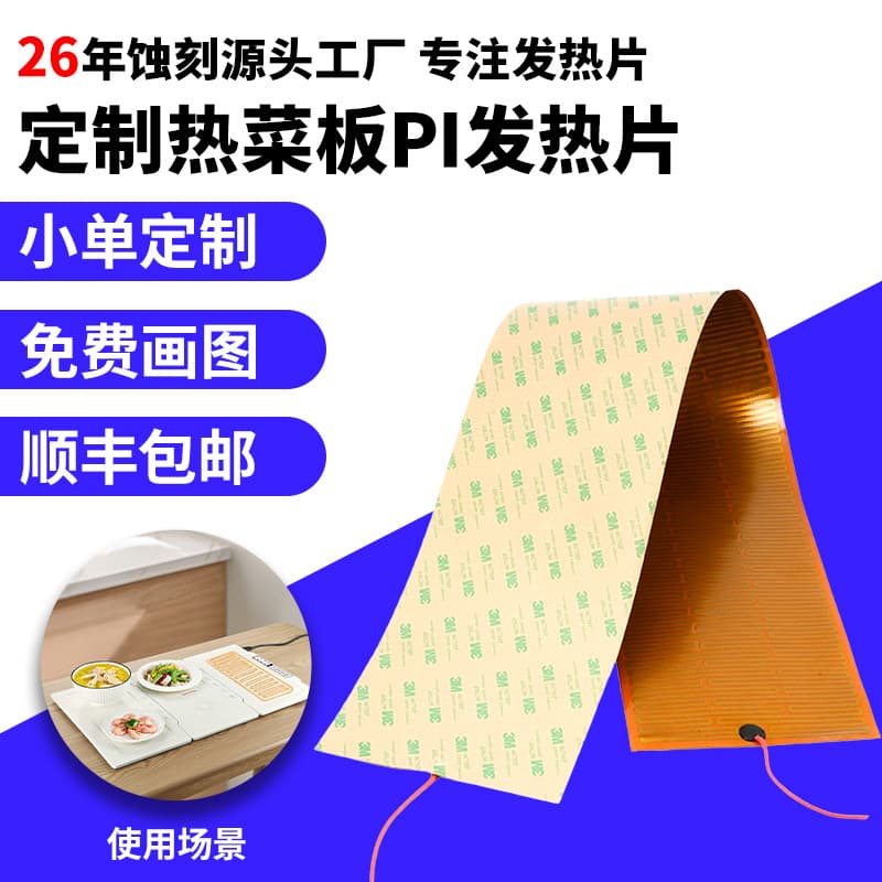 Factory Etched Brass Flexible PI Heating Film, Hot Plate Stainless Steel Heating Element with NTC for Warm Plate Heating Sheet