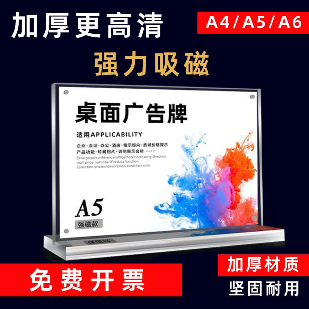 A4 strong magnetic acrylic table card transparent A5 desk sign holder double-sided display price tag advertising price board