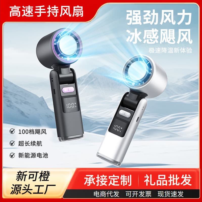 New Cross-Border 100-Speed High-Speed Handheld Fan USB Mini Portable Ice-Cooling Rechargeable Turbo Small Fan