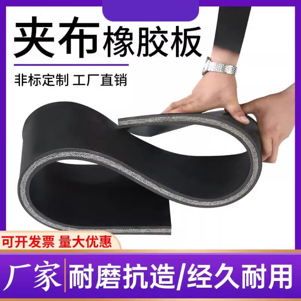 Fabric-reinforced rubber sheet for livestock trough flooring, multi-layer fabric-embedded rubber board, shock-absorbing cushion, machine buffer fabric pad.