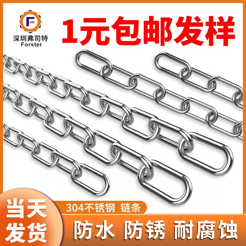 Shenzhen 304 Stainless Steel Chain, Industrial Chain, Anchor Chain, Guard Chain, Chandelier Chain, Hammock Chain, Clothesline Chain