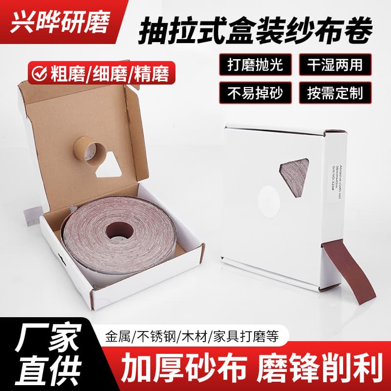 Factory direct supply of pull-out boxed sandpaper rolls, sanding sandpaper sets, hand-tearable soft sandpaper rolls, in stock.