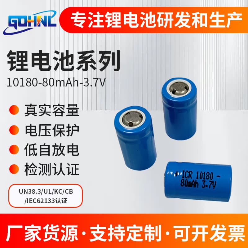 10180 Lithium Battery Pure Ternary 3.7V 80mAH Battery Toy Rechargeable Bluetooth Headset Lithium Battery Wholesale