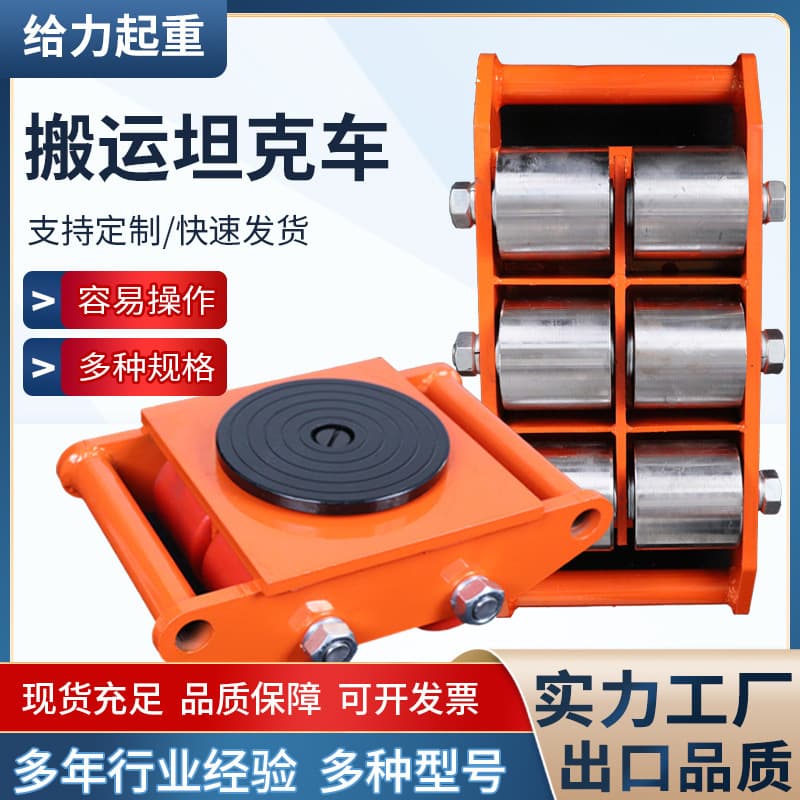 Wholesale tank moving and transport vehicles, directional tank moving vehicles, heavy object shifters, 360-degree rotating universal pallet jacks, lifting tools.