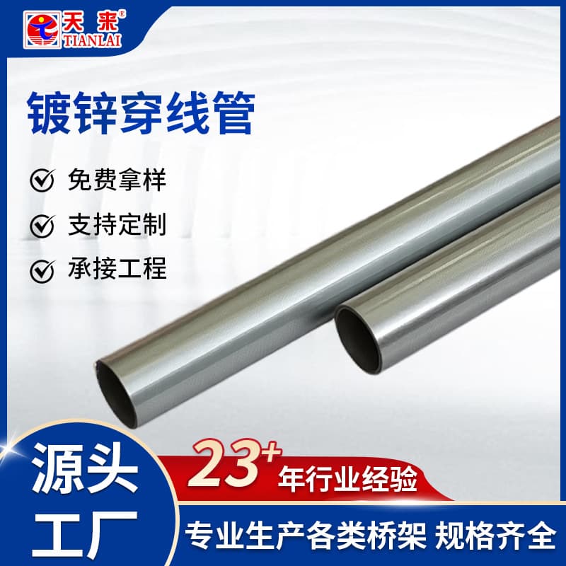 Guangdong manufacturer wholesale galvanized conduit 16, galvanized KBG conduit, fire protection cable protection galvanized wiring conduit.