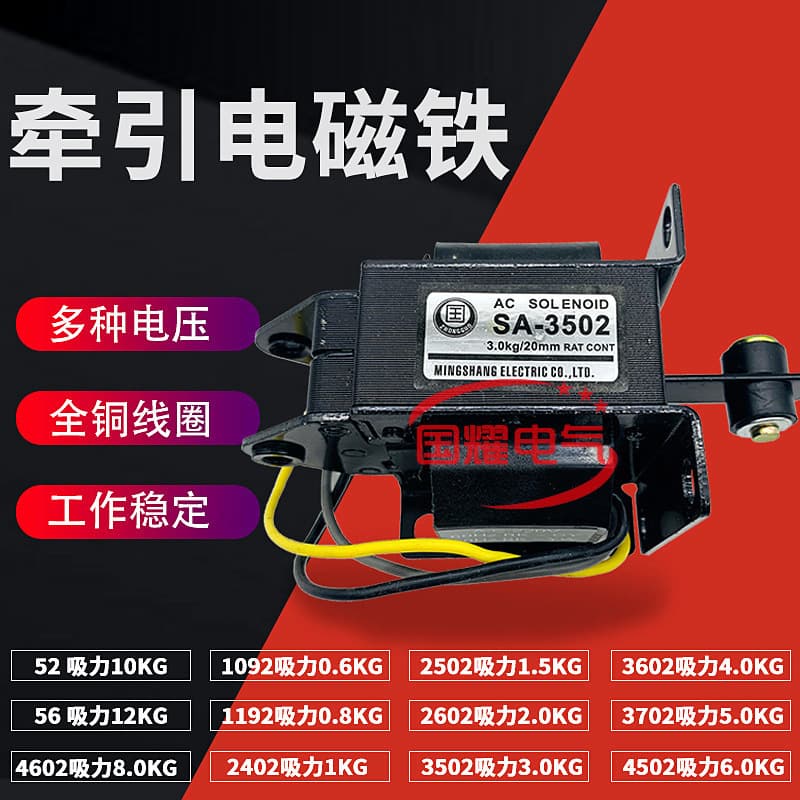 SA-2402/2502/2602/3502/3602/3702/4502/4602 Push-Pull AC Traction Solenoid