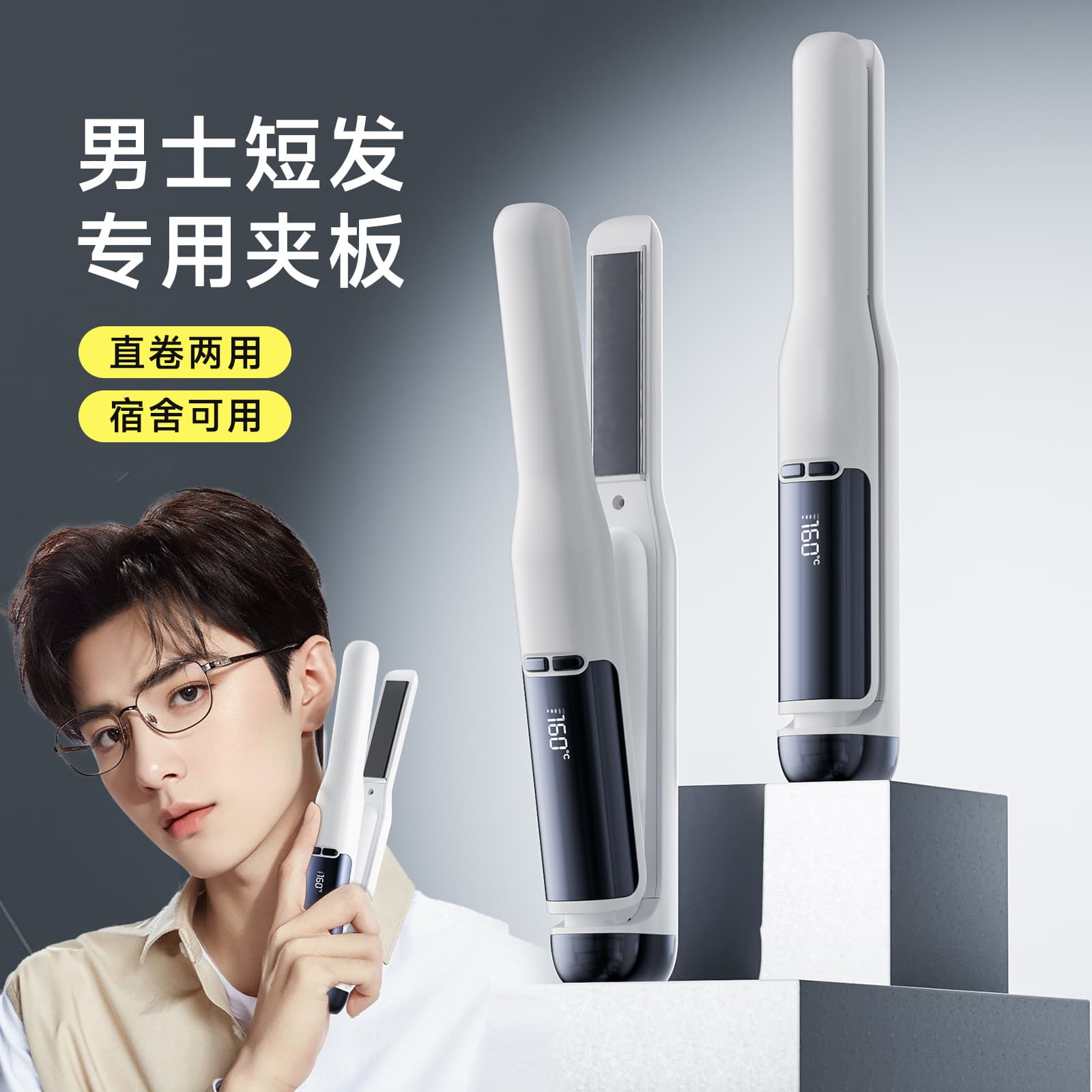 Cross-border men's special hair straightener, thin electric splint, boys' short hair perm, curling iron, fluffy hair straightening stick