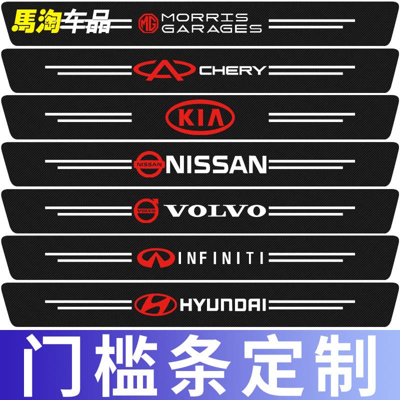 Manufacturer car door sill strip anti-trampling protection sticker car standard carbon fiber pattern leather door pedal anti-scratch decoration