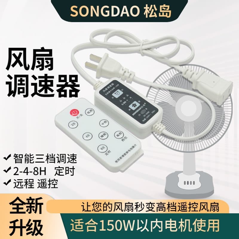 Three-speed control switch, can be modified into a remote control switch for electric fans, exhaust fans, and universal controller accessories.