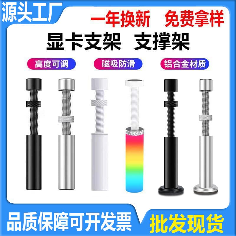 Computer Graphics Card Support Bracket ARGB Host Desktop Support Rod Aluminum Alloy Bracket Creative Magnetic Base
