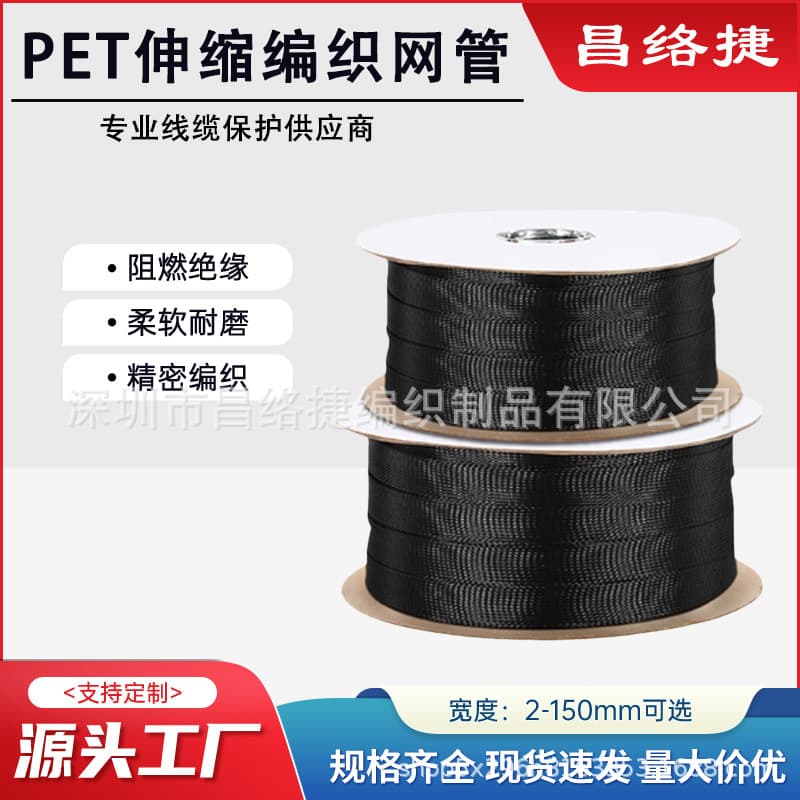 PET Nylon Braided Mesh Sleeve Shrinkable Tube Flame-Retardant Wire Protection Sleeve Wire Wrap Tube Fireproof Insulation Wear-Resistant Sleeve