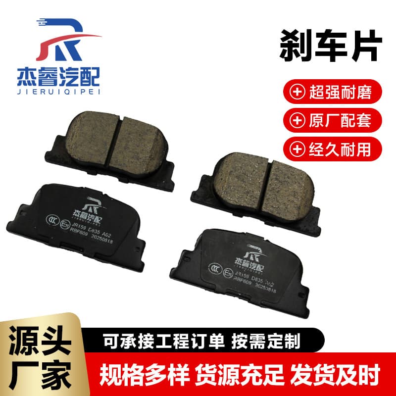 2005 Corolla/BYD F3 car brake pads, disc brake linings, JR159 high-wear-resistant lining parts