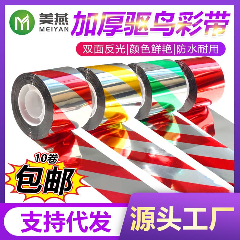 Colorful Agricultural Bird Repellent Tape For Orchards Farms Reflective Scare Tape For Bird Control Factory Direct