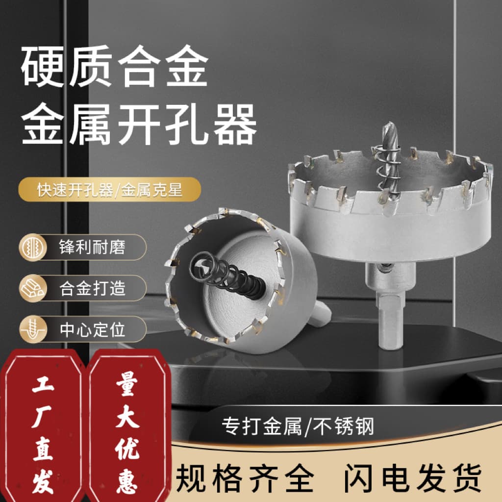 Fixed Non-Standard Size Metal Alloy Hole Cutter, High-Speed Steel for Sheet Metal, Aluminum Alloy, and Stainless Steel with Triangular Shank