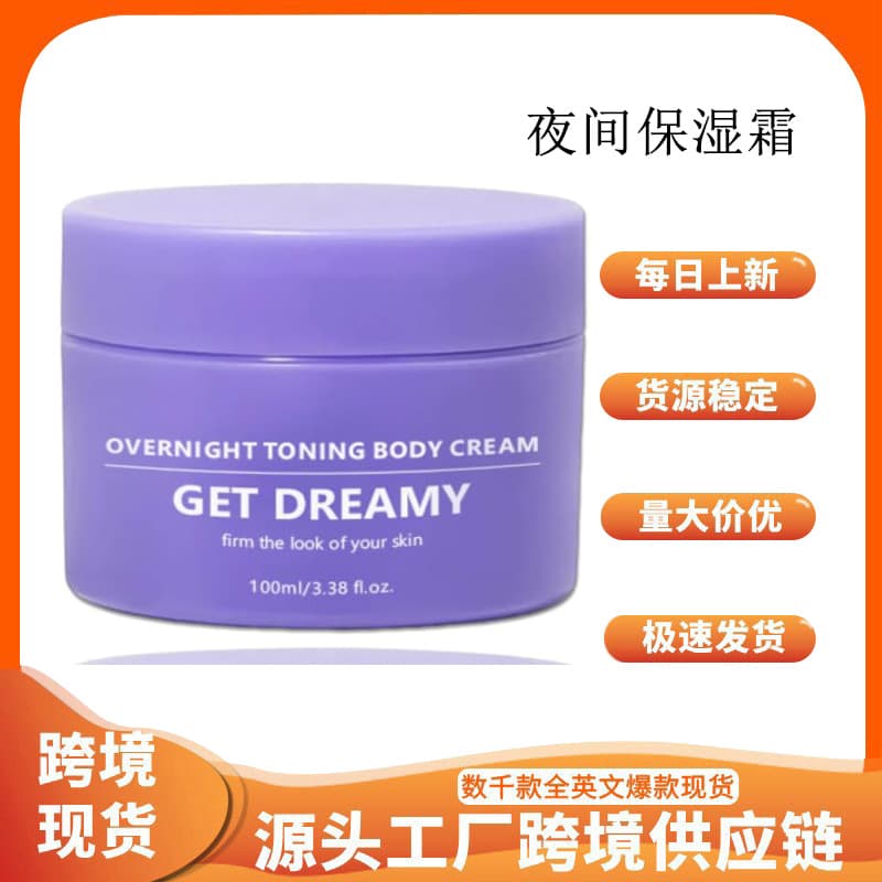 Cross-border Amazon Best-seller - GetDream Overnight Sleep Firming Cream for Wrinkles and Hydration