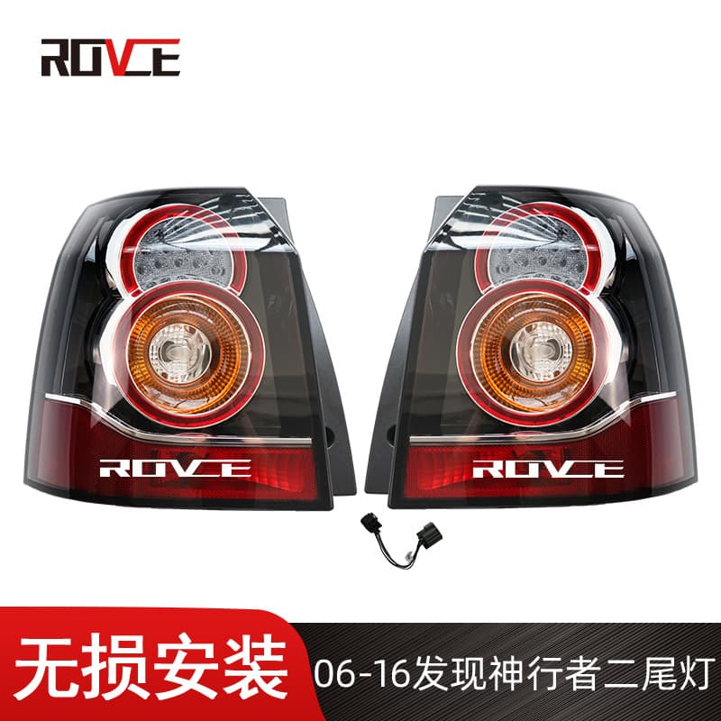 Suitable for 14-16 Freelander 2 taillights 05-13 to upgrade to new Shen2 taillights LR039798/LR039796