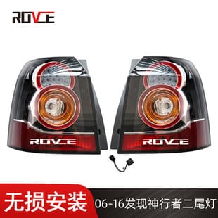 For 14-16 Freelander 2 Tail Light, 05-13 to New Model Freelander 2 Tail Light LR039798/LR039796