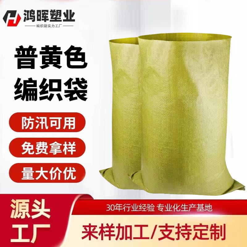 Standard yellow woven bags in stock wholesale, large snake skin bags for moving packaging, universal logistics woven bags