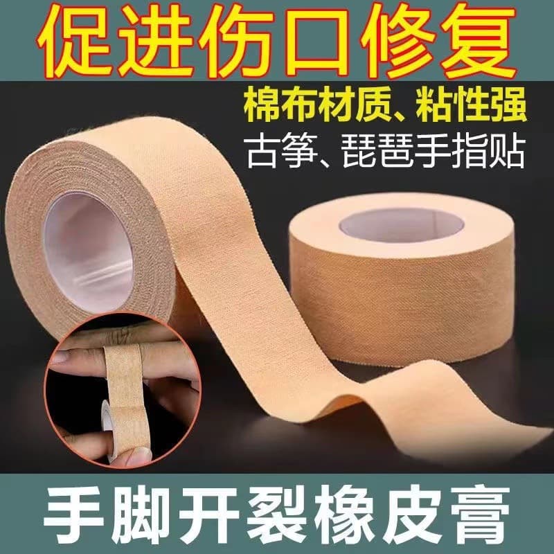 Anti-crack tape, skin-toned pressure-sensitive adhesive tape for hand and foot cracks, anti-chapping plaster, rubber adhesive cloth cotton tape.