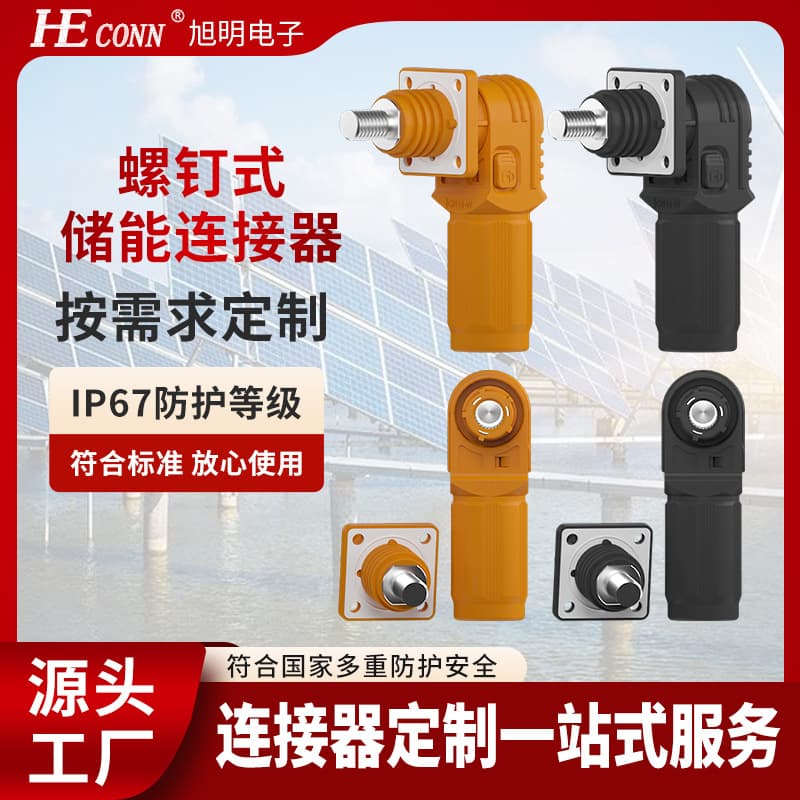 Custom Screw-Type Energy Storage Connector 200A Waterproof New Energy Storage Cabinet High-Current Connector Plug