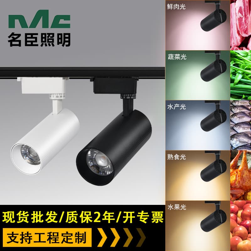 Commercial Supermarket Full-Spectrum Fresh Food Spotlights, Surface-Mounted New National Standard Track Lights for Vegetables, Fruits, Cooked Foods, and Meat Displays