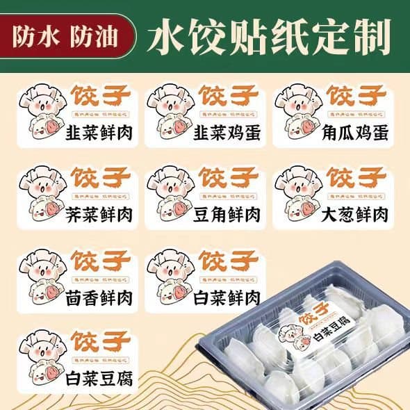 Handmade dumpling stickers 10*5 multi-flavor packaging boxes self-adhesive printed disposable dumpling boxes purely handmade