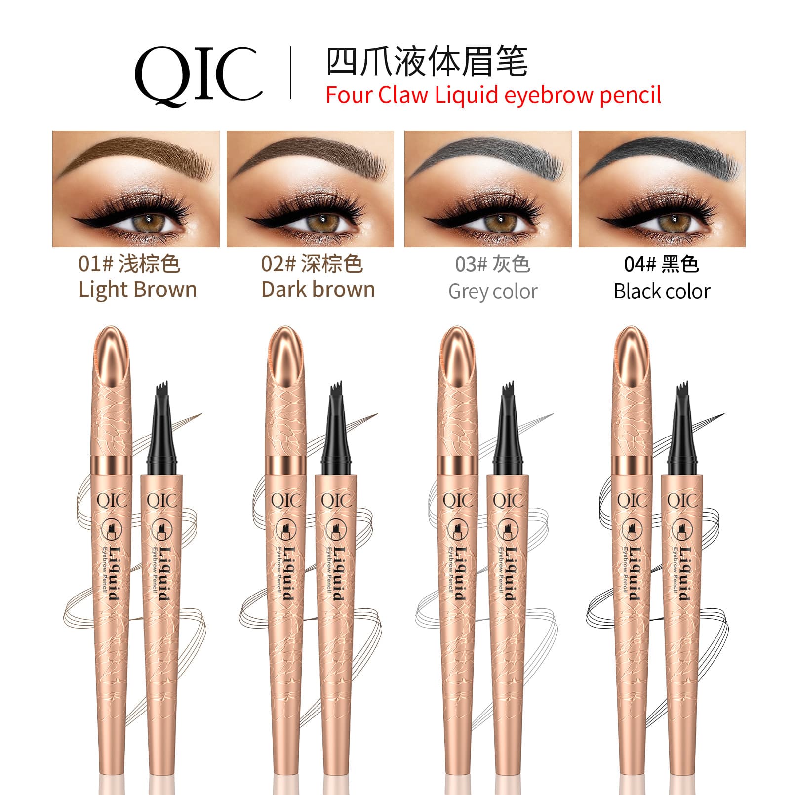 QIC Four-Point Liquid Eyebrow Pencil: Waterproof, Smudge-proof, Long-lasting, Colorfast, Engraving Four-Ended Eyebrow Pencil Wholesale