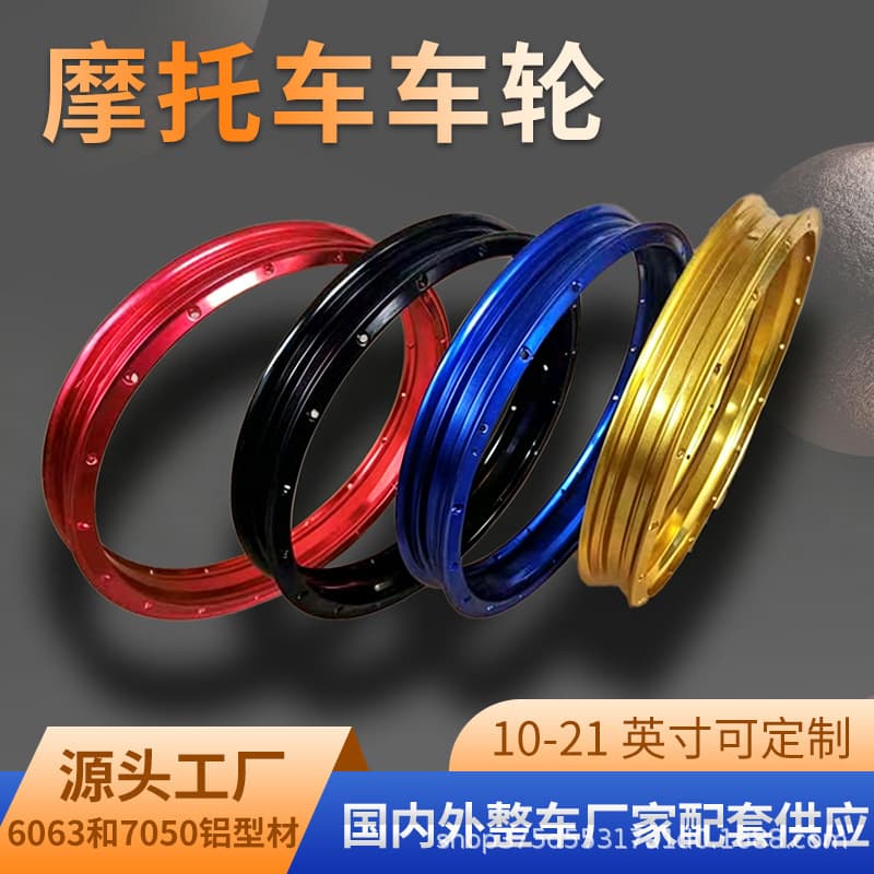 Off-road motorcycles YAMAHA, SUZUKI, Ultra Bee, KTM rims, aluminum rims, hubs can be customized