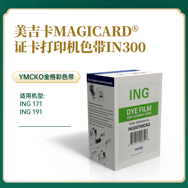IN300YMCKO Ribbon VI300 Ribbon MK300 Color Ribbon Compatible with Magicard Card Printer