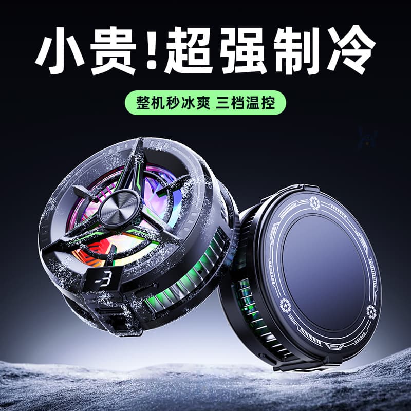 Phone Cooler Cooling Wonder Semiconductor Cooling Ultra-Silent Gaming Three-Gear Magnetic Esports Live Streaming Dedicated