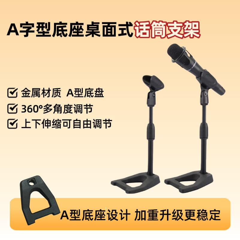 Adjustable Heavy Metal Desktop Microphone Stand, Multi-functional Portable Telescopic Live Stream Mic Holder