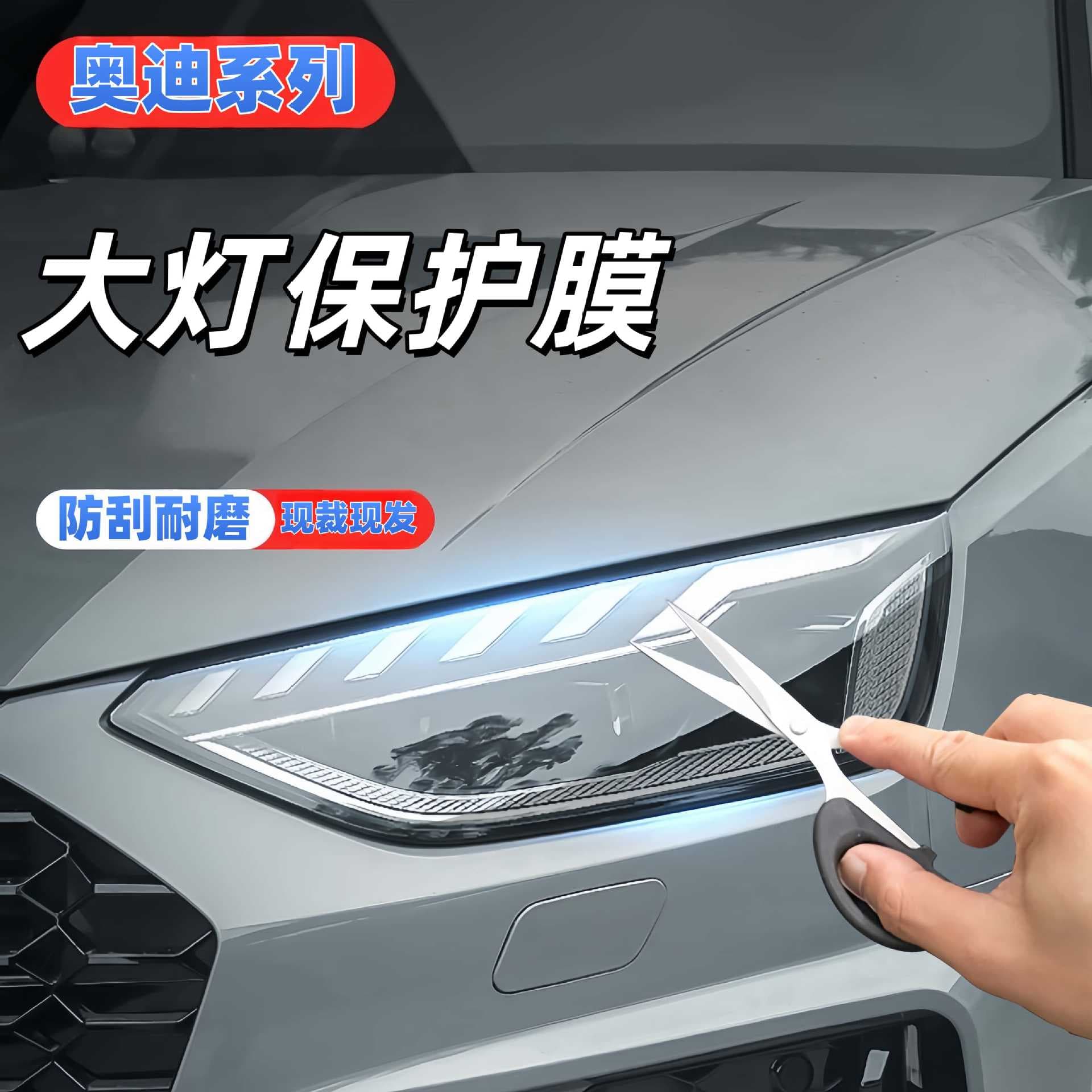 Compatible with Audi A4L/A6L/Q5L Headlight Film A5/A3/Q3/Q7/Q2 Invisible Protective Film Tail Light Anti-Scratch