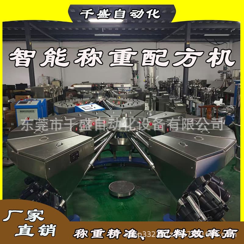 Rubber Raw Material Formulation Machine Weighing Batching Machine Foaming Agent Batching Scale Intelligent Weighing Formulation Machine Small Material Batching Machine