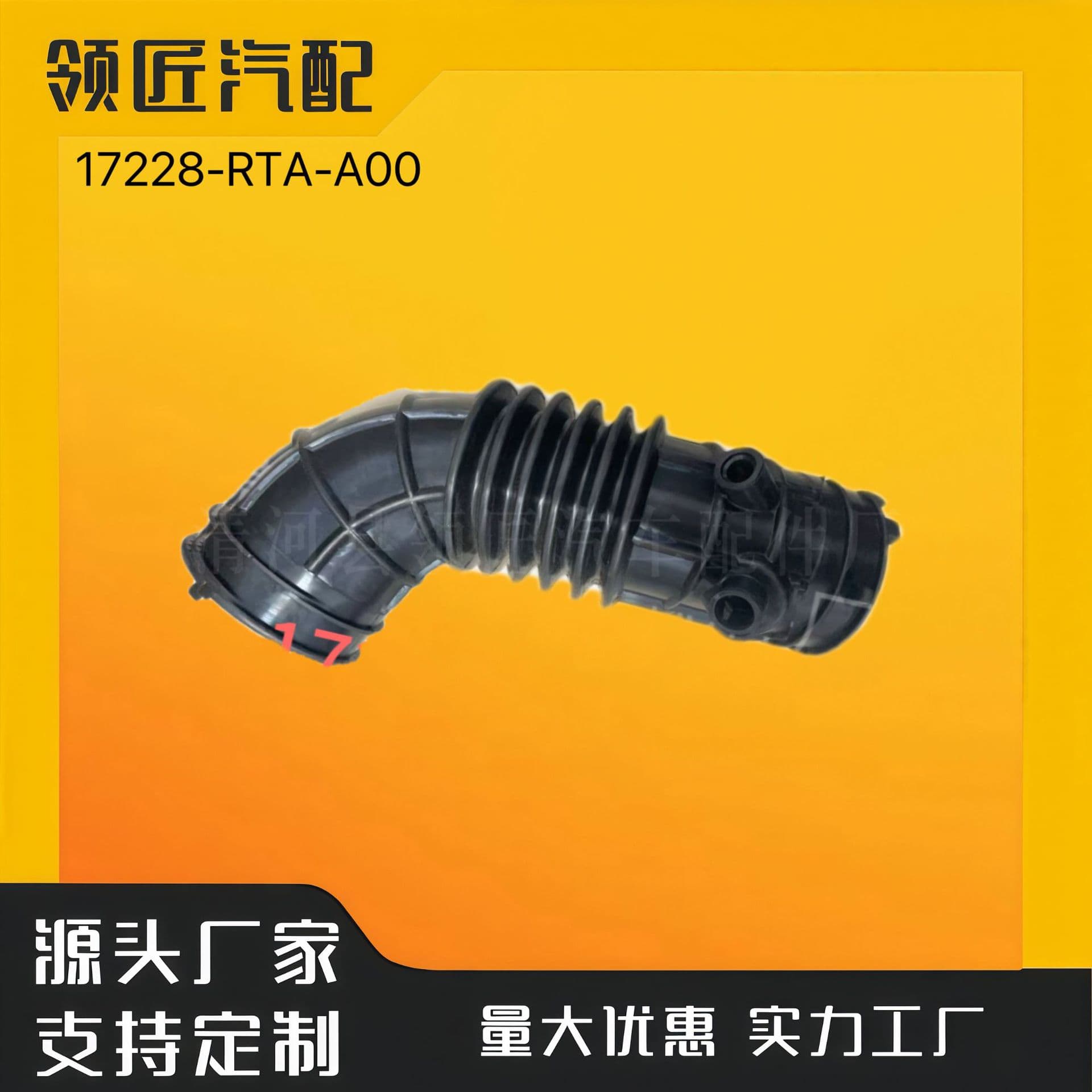 17228-RTA-000 Air Intake Duct for Honda Vehicles, Factory Direct Wholesale