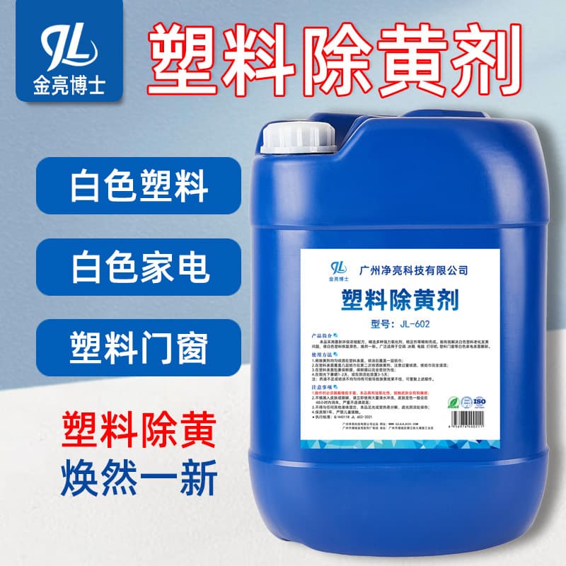Plastic De-Yellowing Agent for Air Conditioners, Yellowed and Faded Appliance Plastic Parts Renovation Agent, Bleach for Aging and Oxidation Restoration