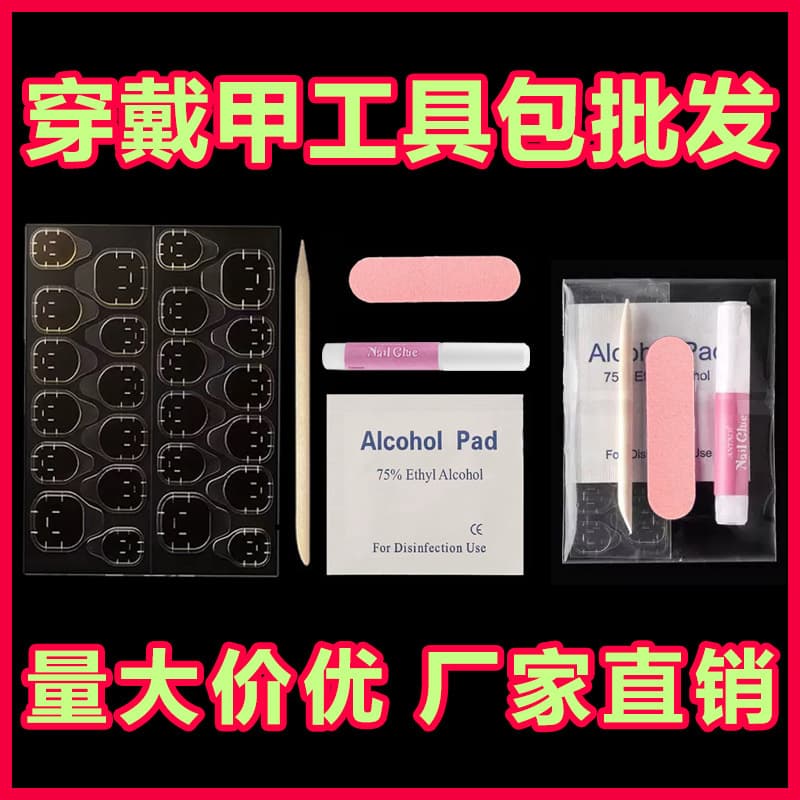 Nail art tool kit, finished product set, four-piece set, five-piece set, glue, orange stick, jelly gel, nail art materials wholesale.
