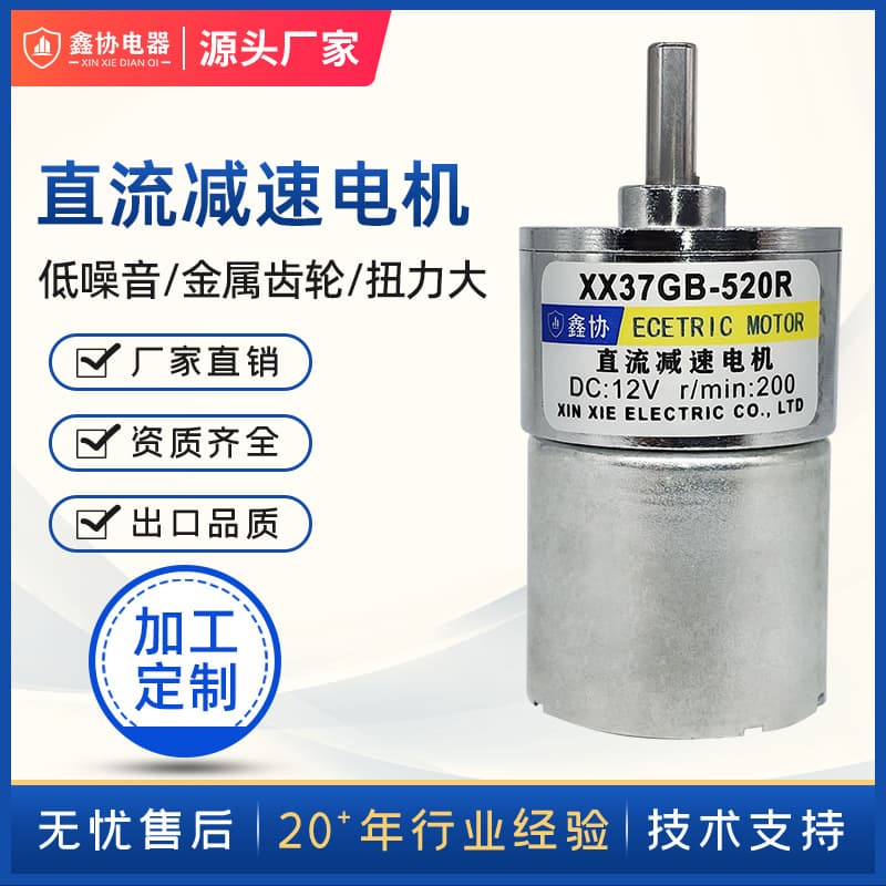 37GB520 DC reduction motor brushed micro motor speed regulating motor motor 12/24v processing customization