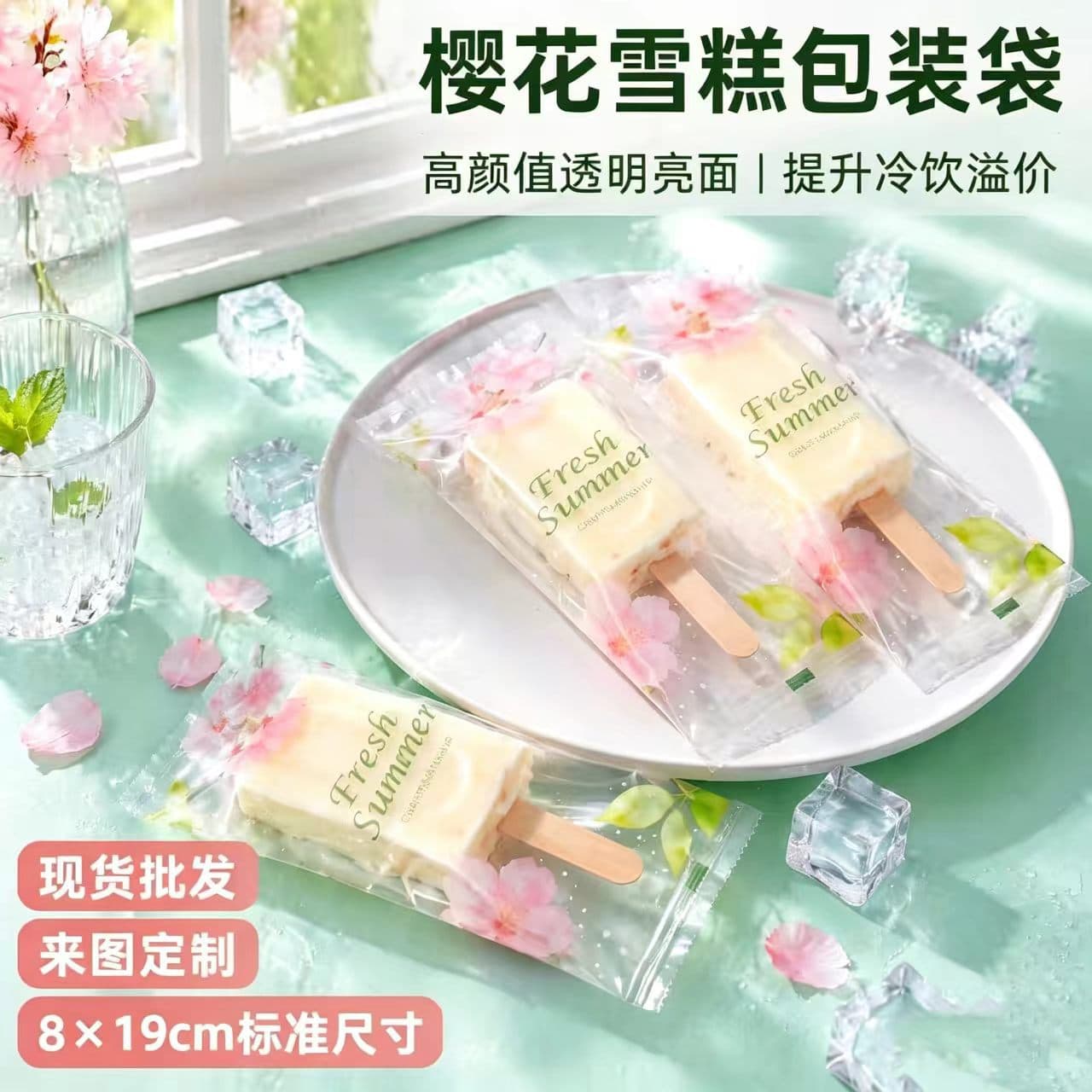 Transparent cherry blossom ice cream packaging bag disposable household handmade bag popsicle food grade ice cream popsicle bag