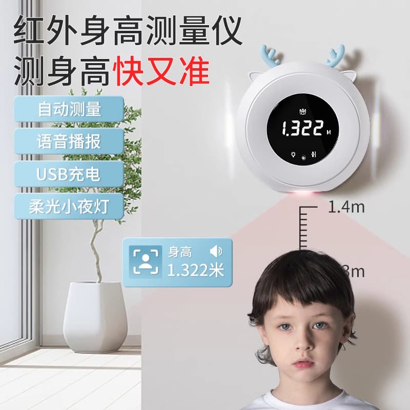 Smart Height Measuring Device, Wall-Mounted Children's Electronic Night Light, Home Infrared Accurate Height Measurement
