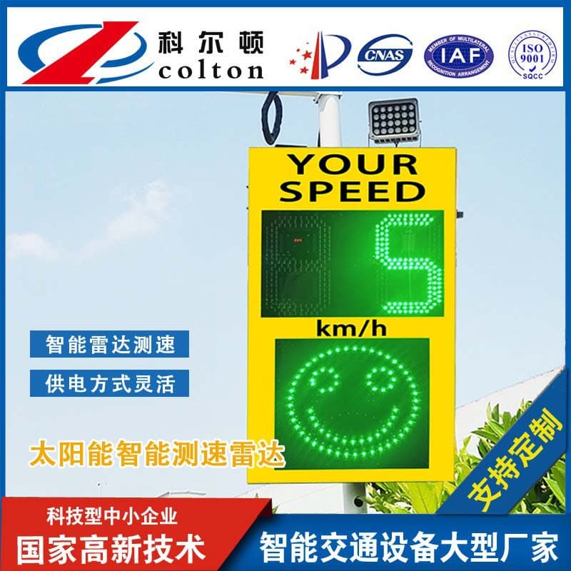 Custom-made, factory-direct sales of radar speed measurement screens, solar-powered speed capture displays, and smiley face speed measurement signs.