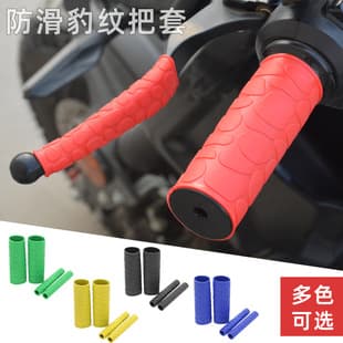 Electric Vehicle Handlebar Grips, Motorcycle Scooter Hand Grips, Horn-Type Grip Covers, Soft Rubber Handlebar Sleeves, Grip Covers