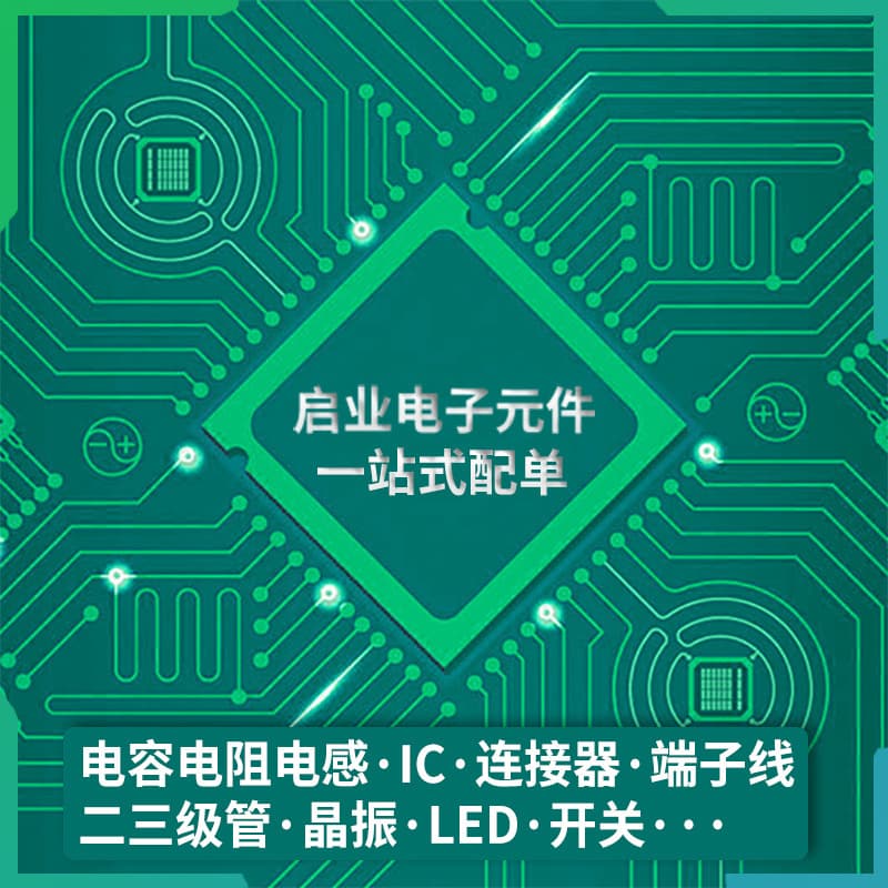 One-stop electronic component sourcing: capacitors, resistors, ICs, diodes, transistors, LEDs, connectors, switches, component BOM